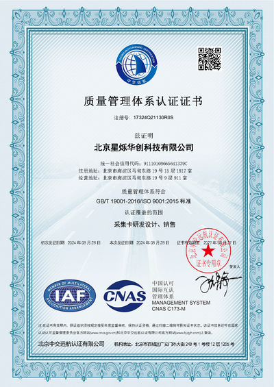 质量管理体系证书